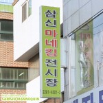살롱드 서울 2024년2월6일   개인결제창